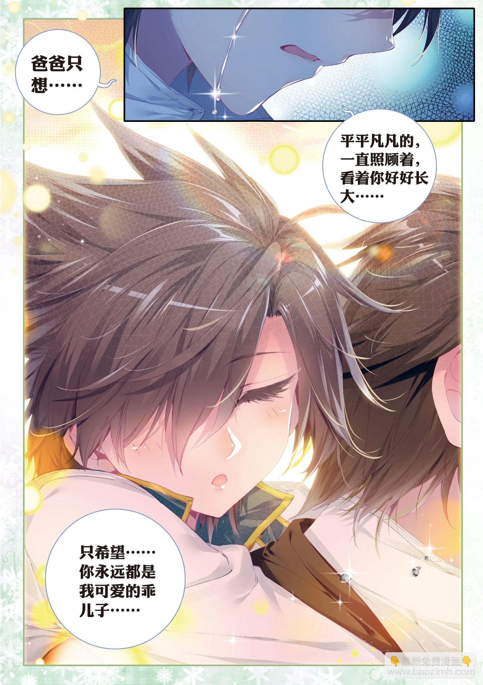 🍼斗罗大陆 第三部 龙王传说 15  沉银铸造成功 第16页