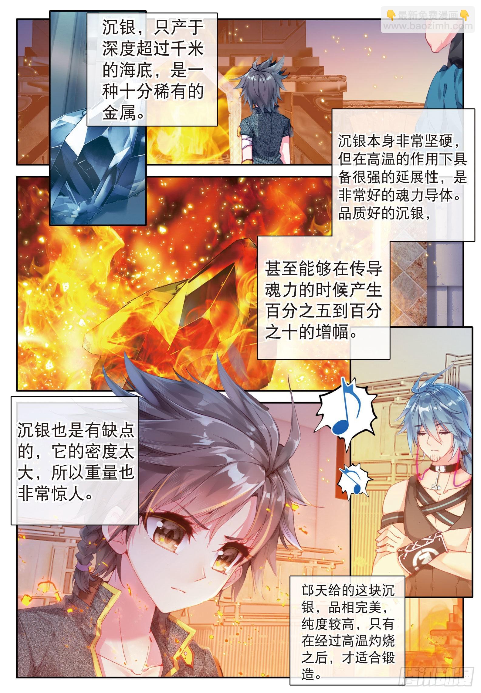 🍼斗罗大陆 第三部 龙王传说 15  沉银铸造成功 第2页