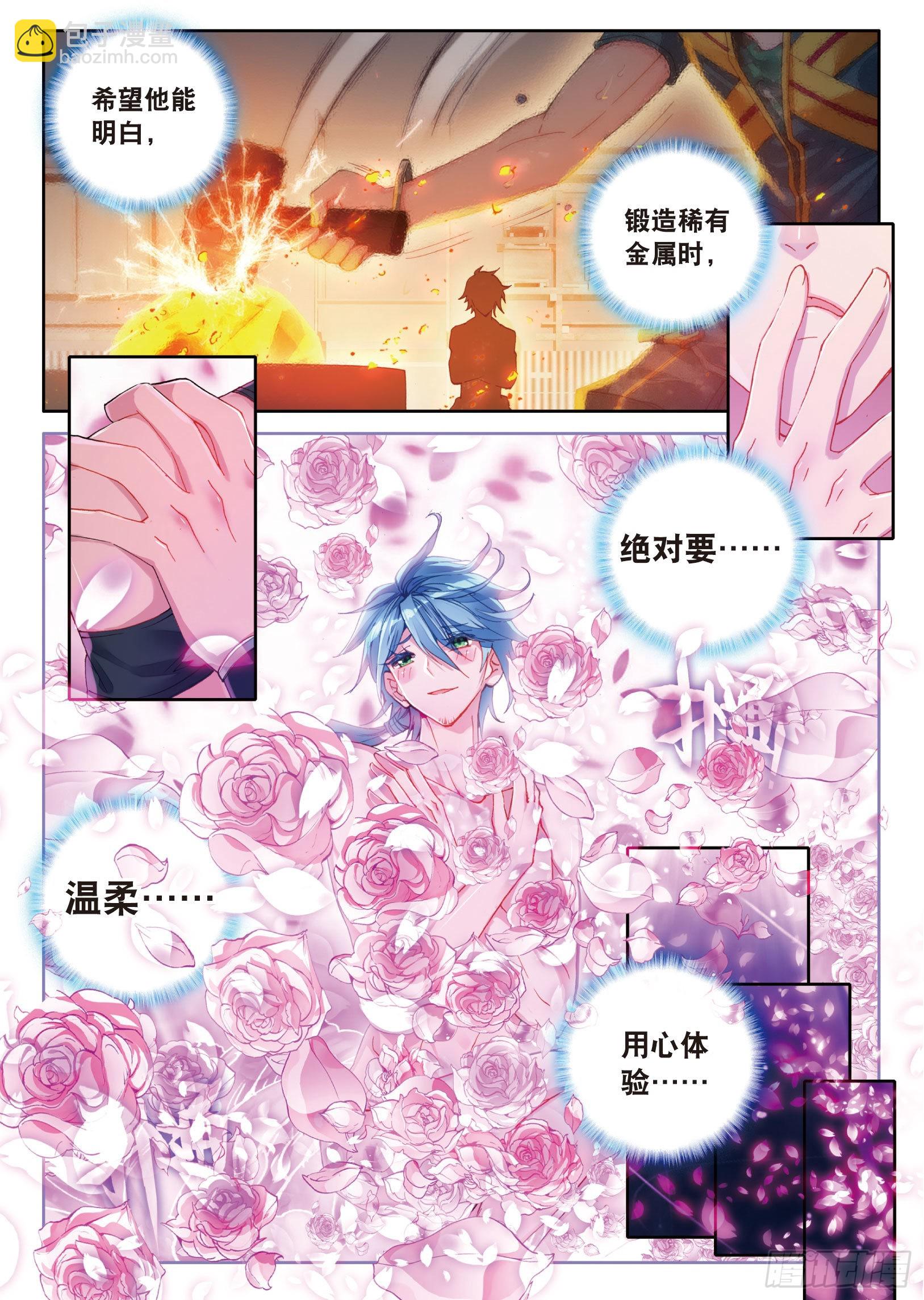 🍼斗罗大陆 第三部 龙王传说 15  沉银铸造成功 第4页