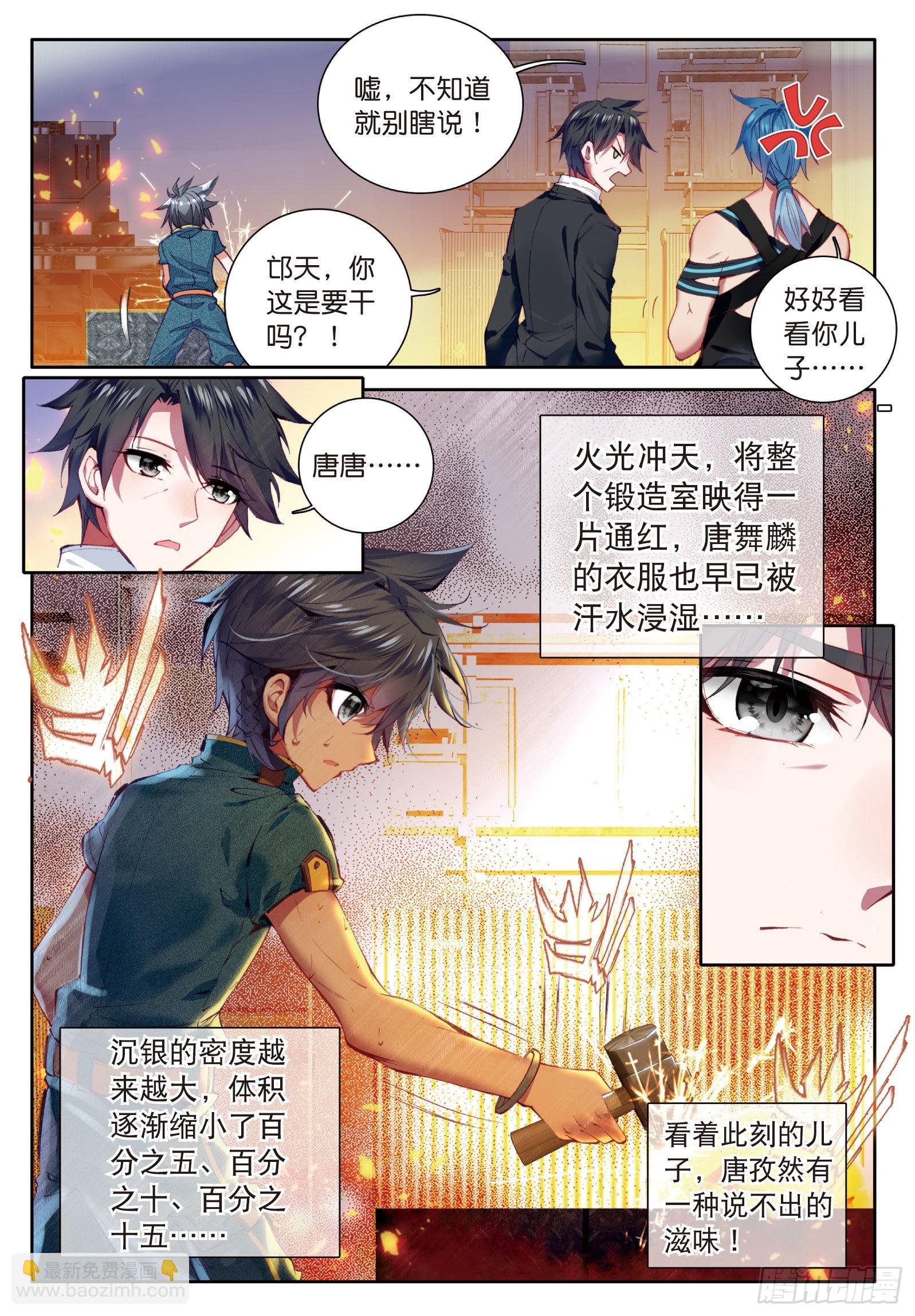🍼斗罗大陆 第三部 龙王传说 15  沉银铸造成功 第8页
