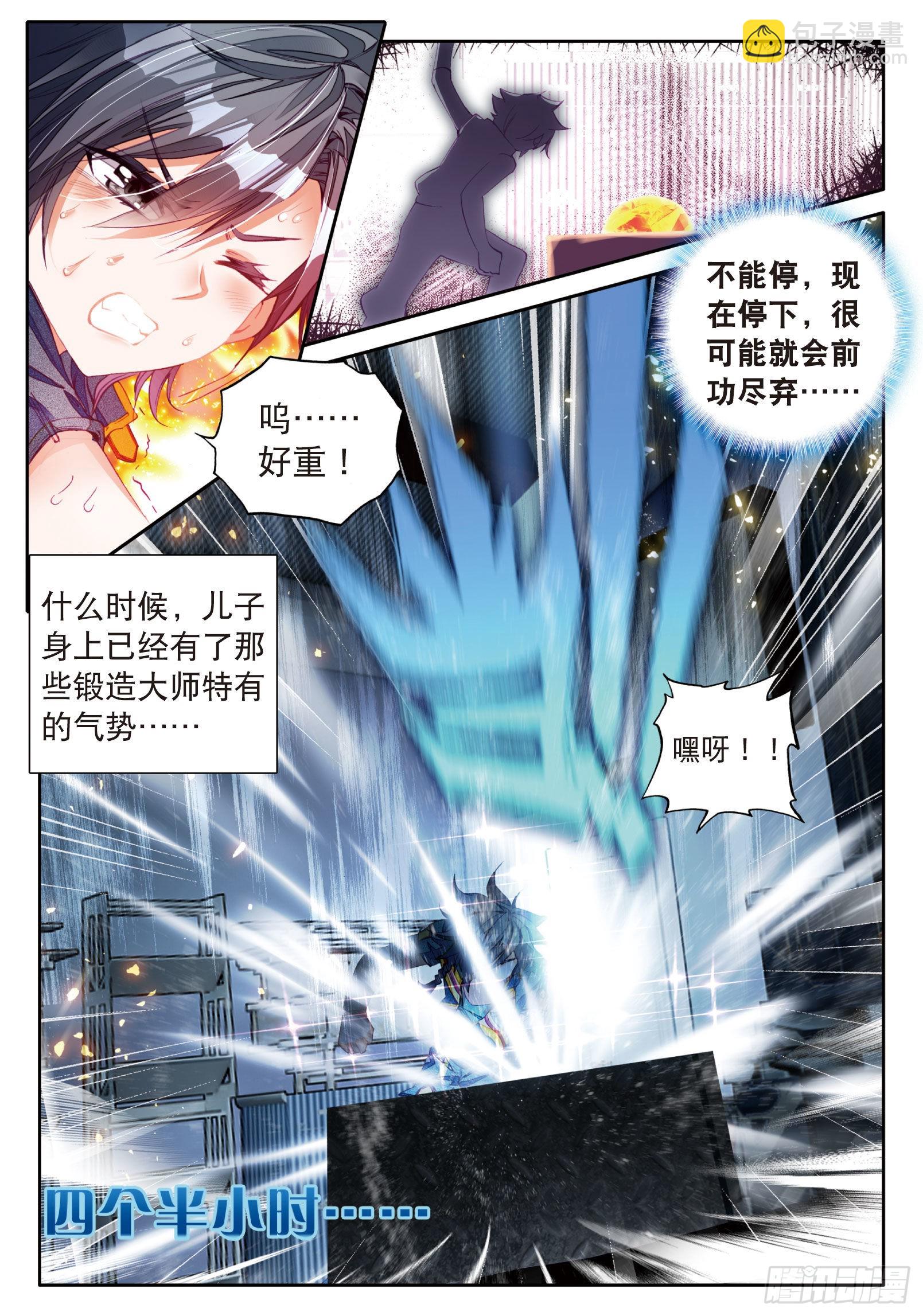 🍼斗罗大陆 第三部 龙王传说 15  沉银铸造成功 第9页