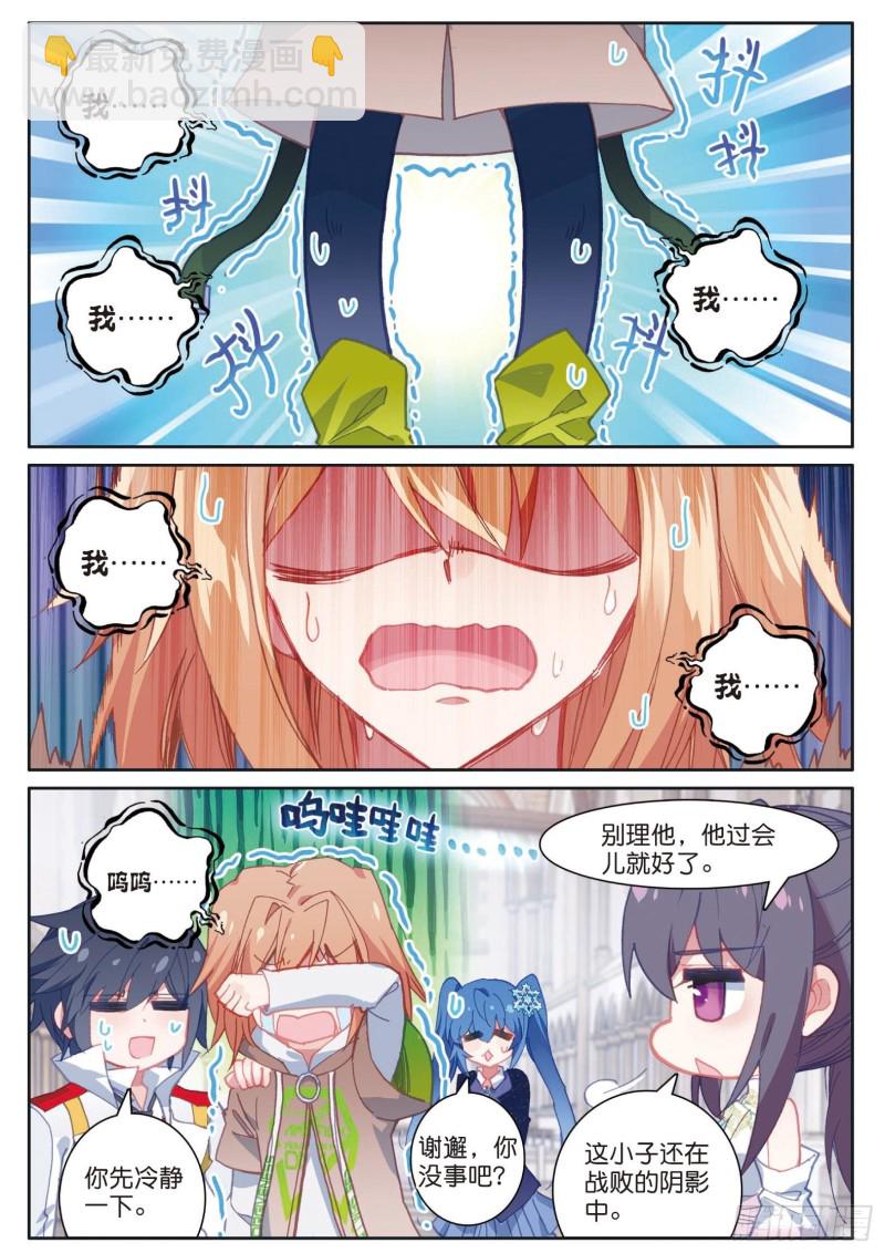 🍼斗罗大陆 第三部 龙王传说 155  战略失误 第12页