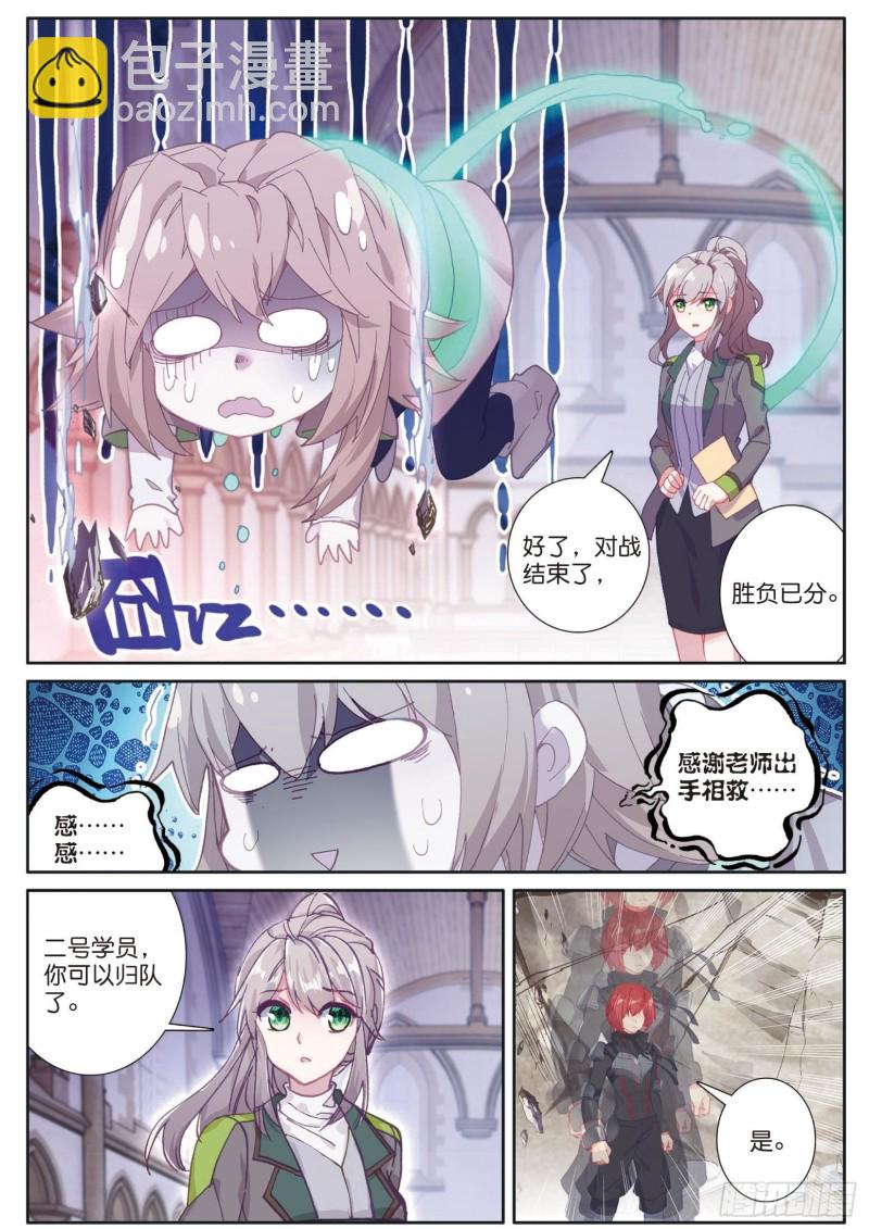 🍼斗罗大陆 第三部 龙王传说 155  战略失误 第9页