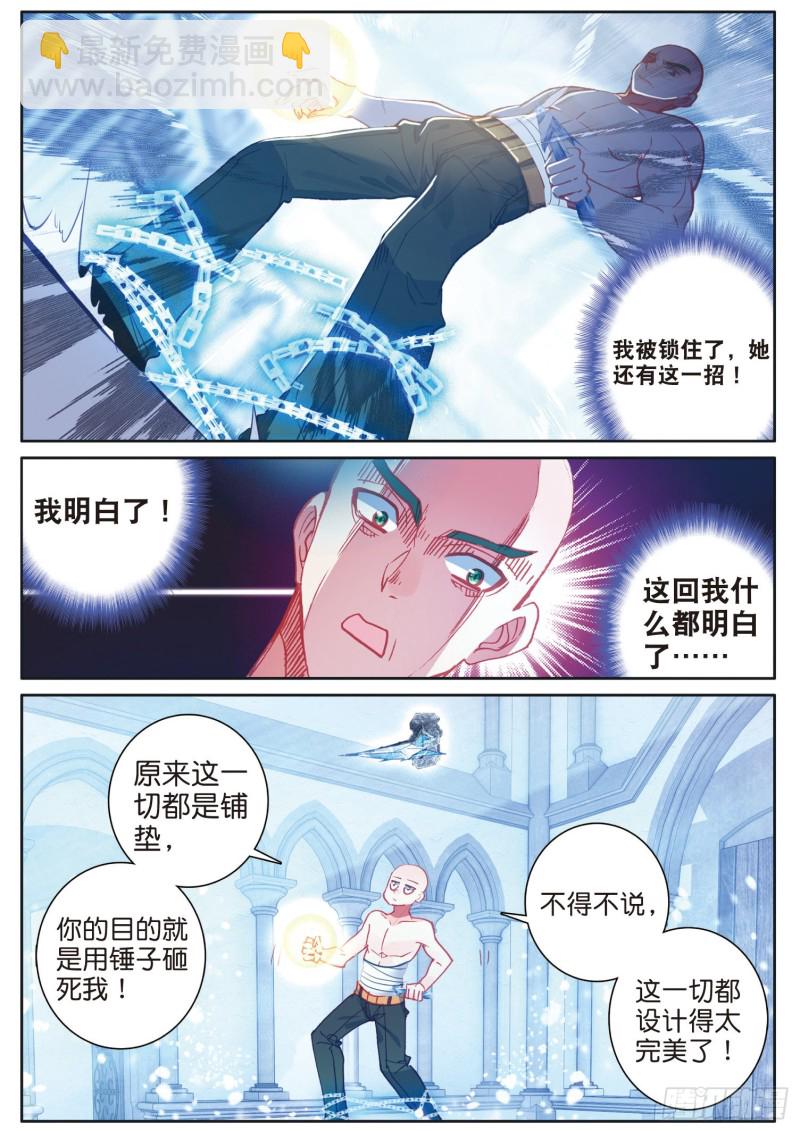 🍼斗罗大陆 第三部 龙王传说 157  出人意料的战术 第10页