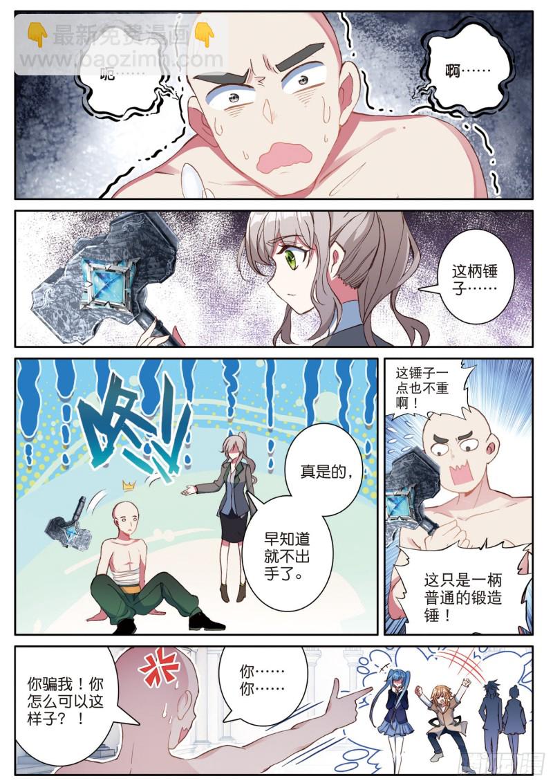 🍼斗罗大陆 第三部 龙王传说 157  出人意料的战术 第15页