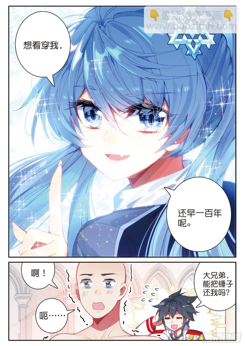 🍼斗罗大陆 第三部 龙王传说 157  出人意料的战术 第16页