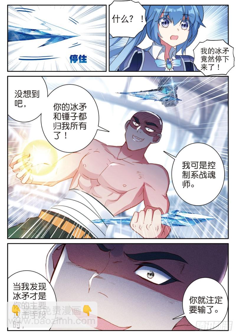 🍼斗罗大陆 第三部 龙王传说 157  出人意料的战术 第7页