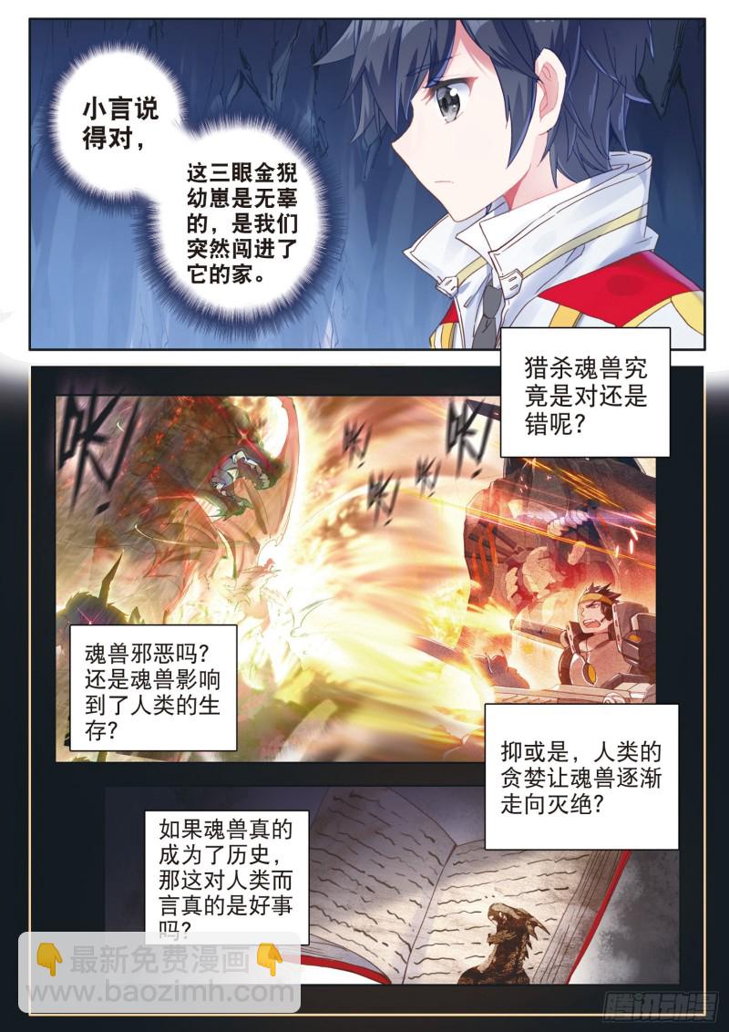 🍼斗罗大陆 第三部 龙王传说 161  抉择 第10页