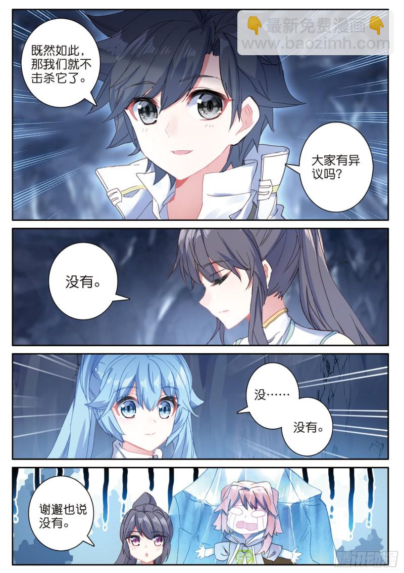 🍼斗罗大陆 第三部 龙王传说 161  抉择 第11页