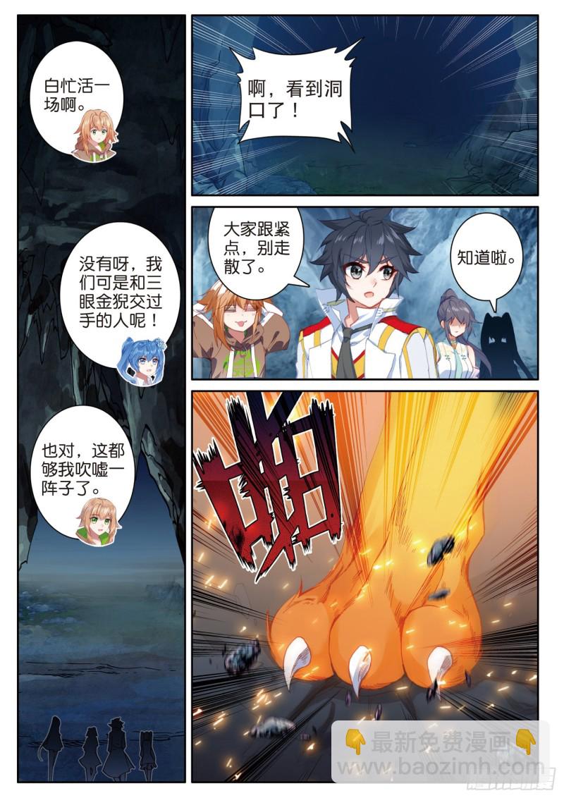 🍼斗罗大陆 第三部 龙王传说 161  抉择 第13页