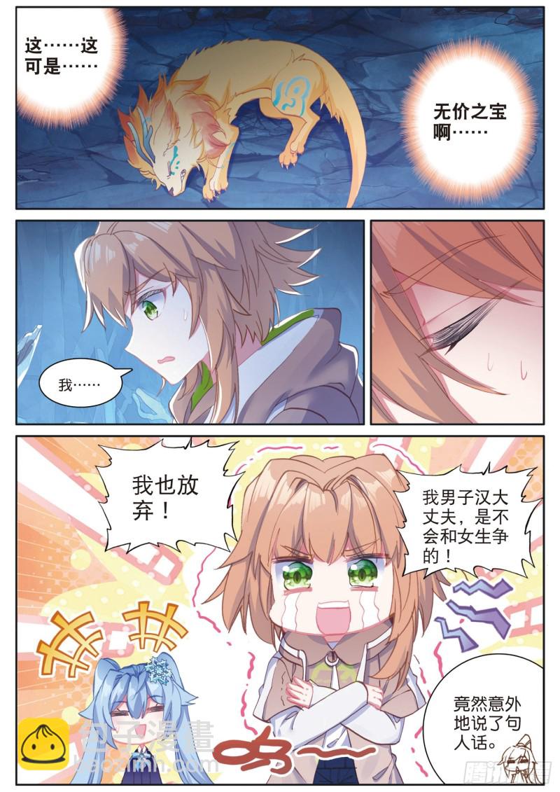 🍼斗罗大陆 第三部 龙王传说 161  抉择 第3页