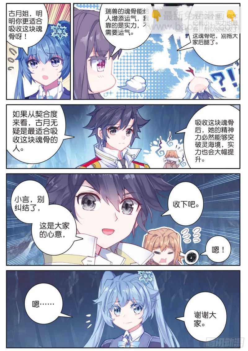 🍼斗罗大陆 第三部 龙王传说 161  抉择 第5页
