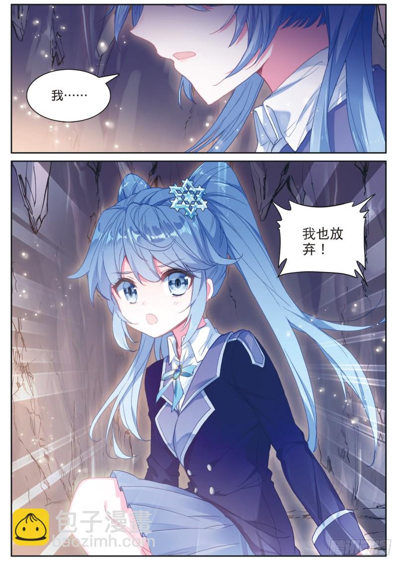 🍼斗罗大陆 第三部 龙王传说 161  抉择 第7页