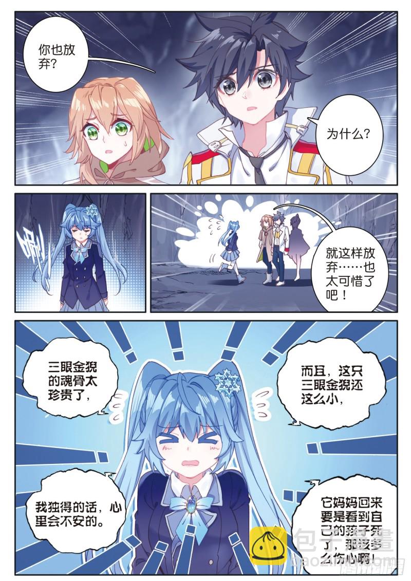 🍼斗罗大陆 第三部 龙王传说 161  抉择 第8页