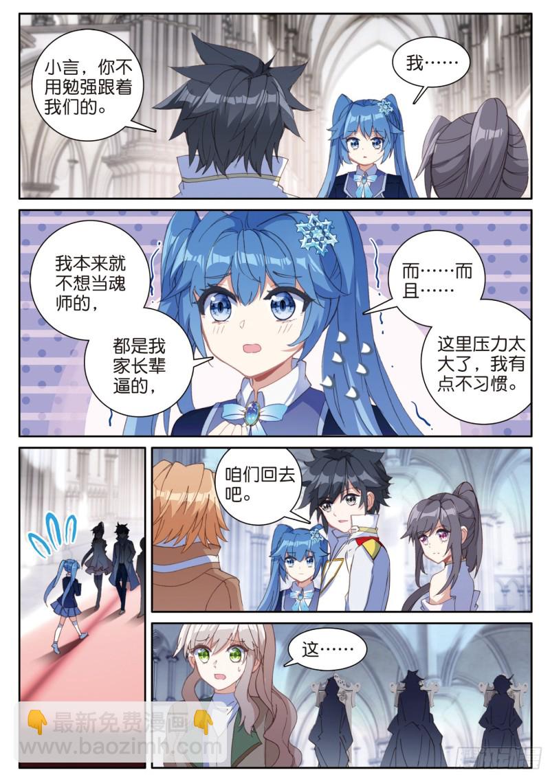 🍼斗罗大陆 第三部 龙王传说 163 师祖 第10页
