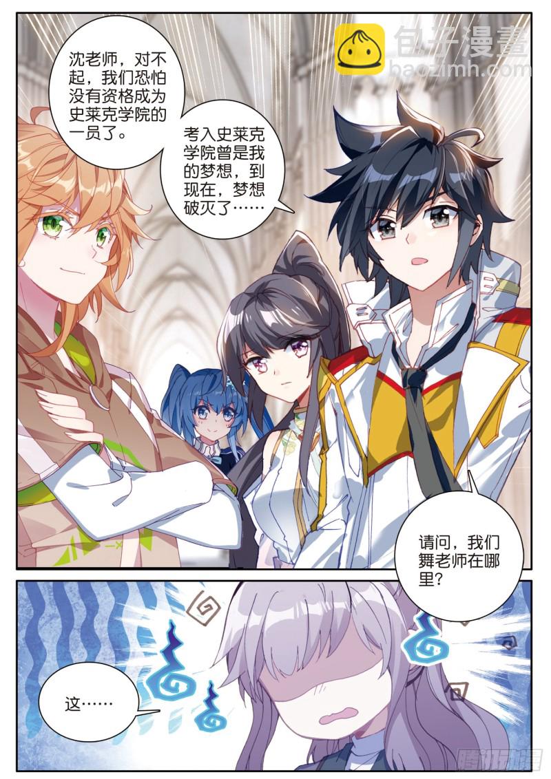 🍼斗罗大陆 第三部 龙王传说 163 师祖 第11页
