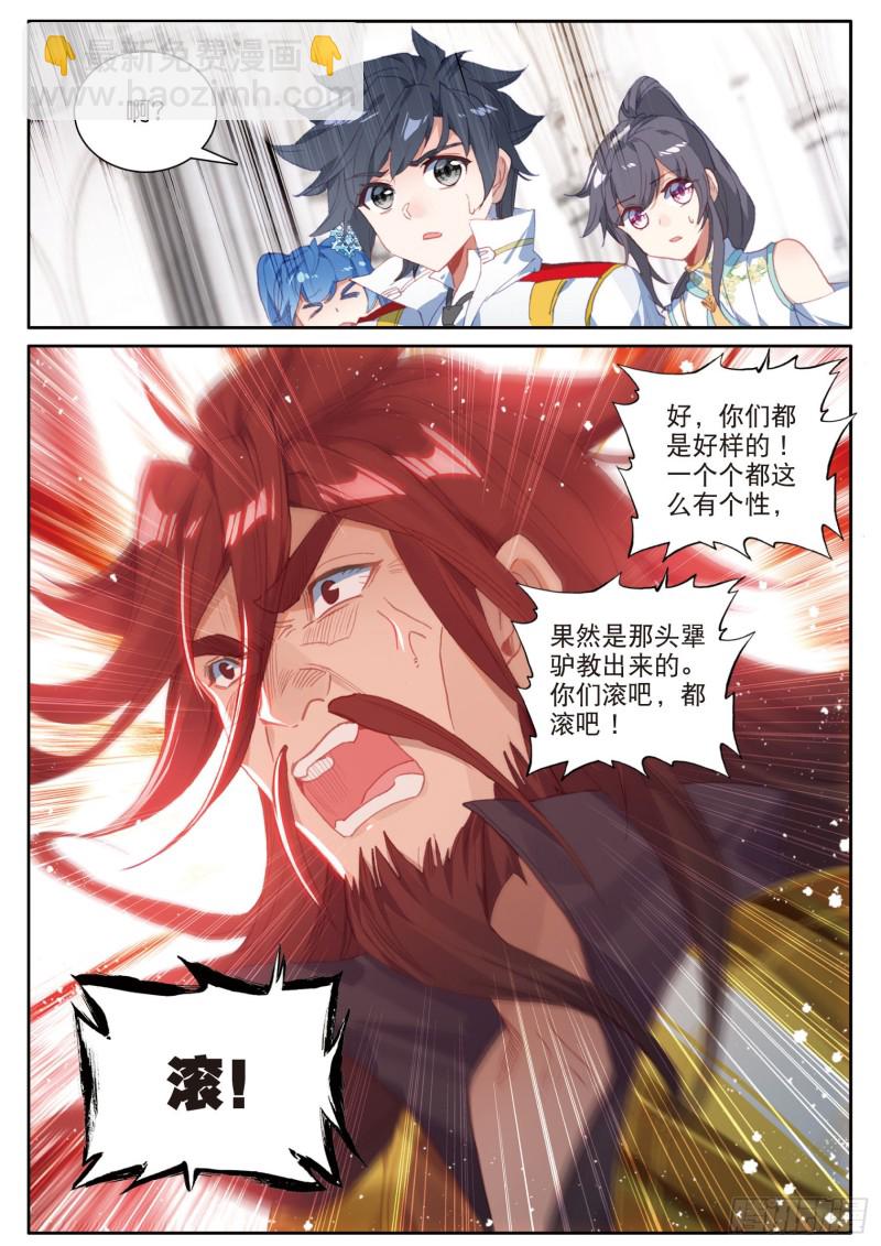 🍼斗罗大陆 第三部 龙王传说 163 师祖 第13页