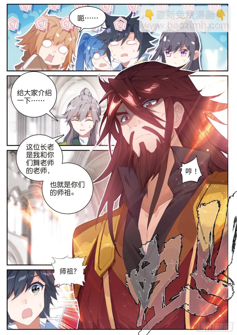 🍼斗罗大陆 第三部 龙王传说 163 师祖 第14页