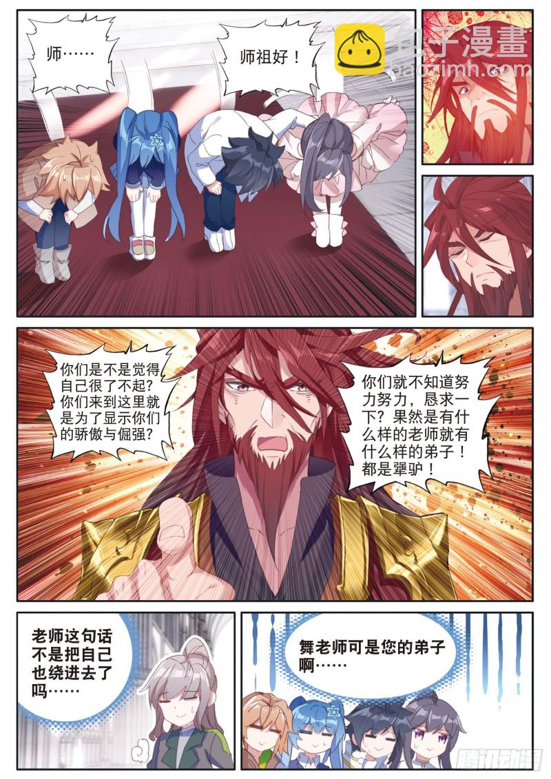 🍼斗罗大陆 第三部 龙王传说 163 师祖 第15页