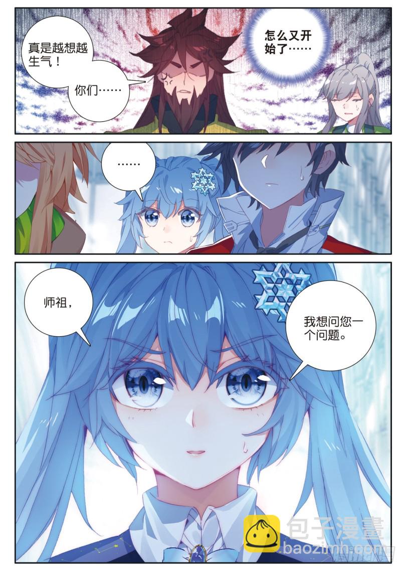 🍼斗罗大陆 第三部 龙王传说 163 师祖 第16页