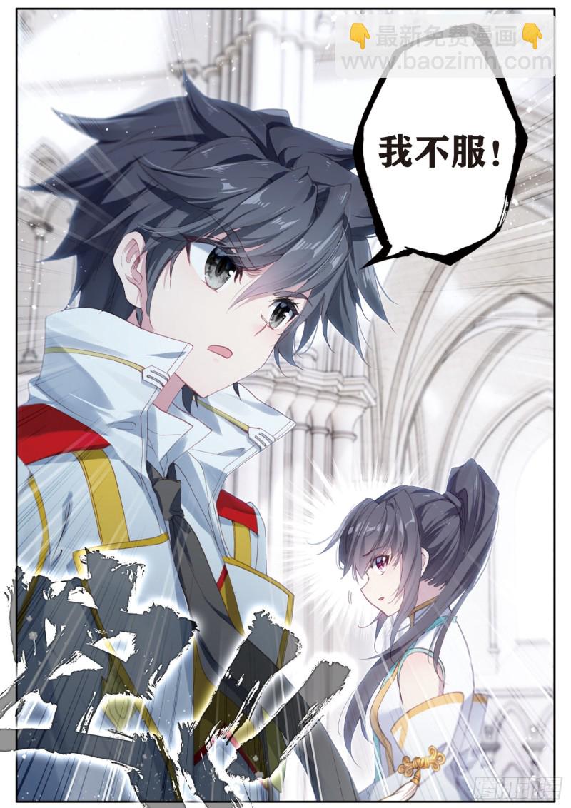 🍼斗罗大陆 第三部 龙王传说 163 师祖 第3页