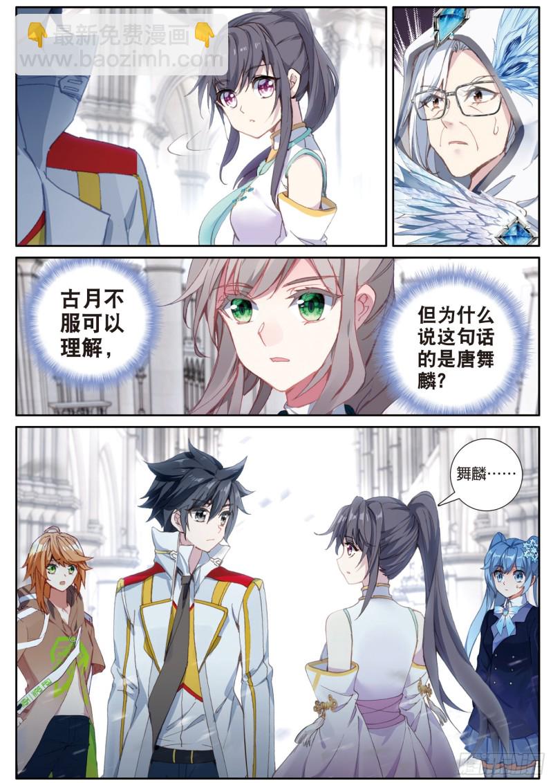🍼斗罗大陆 第三部 龙王传说 163 师祖 第4页