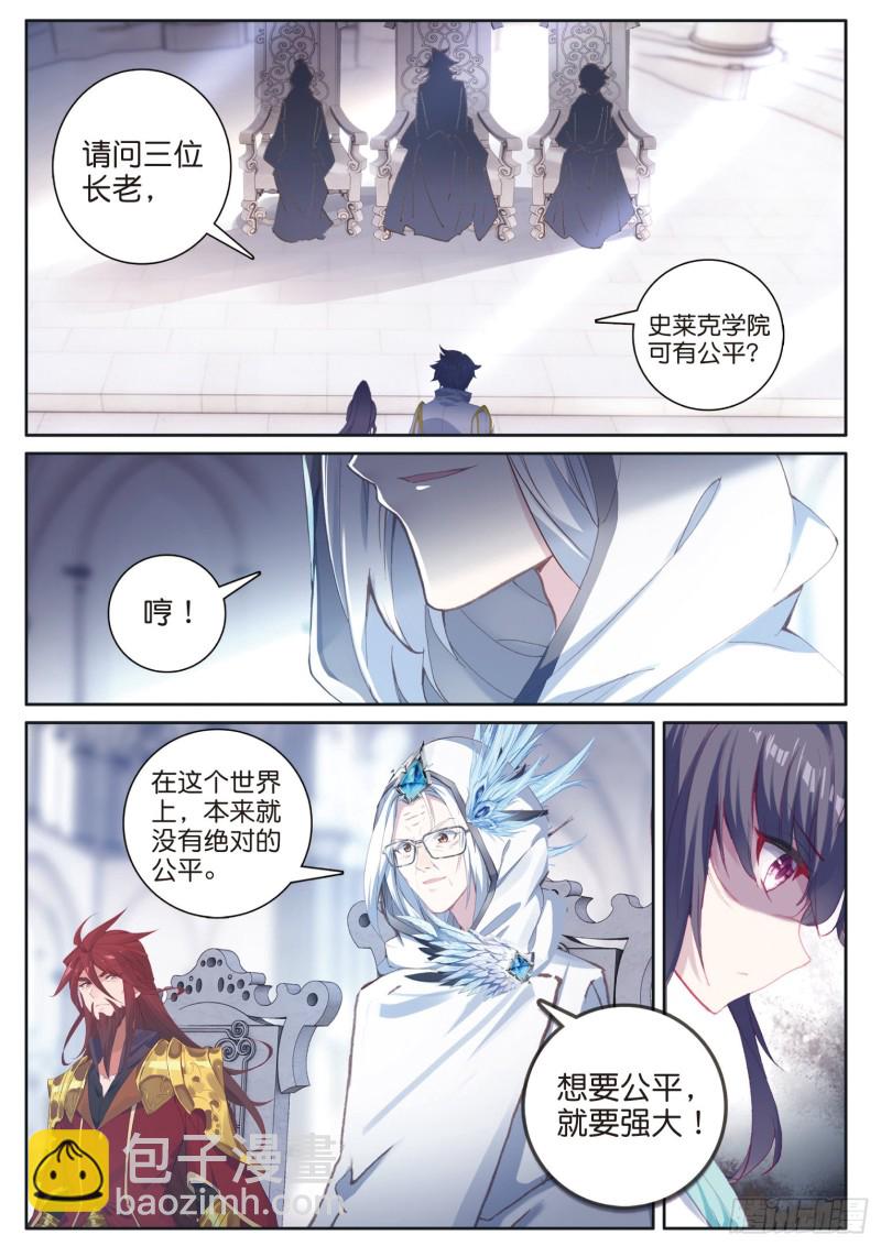 🍼斗罗大陆 第三部 龙王传说 163 师祖 第5页