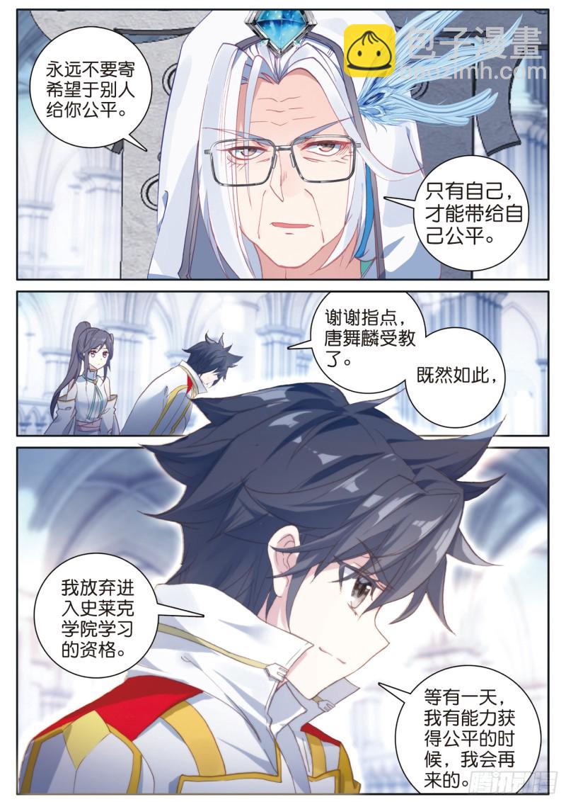 🍼斗罗大陆 第三部 龙王传说 163 师祖 第6页