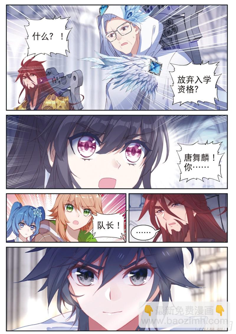 🍼斗罗大陆 第三部 龙王传说 163 师祖 第7页