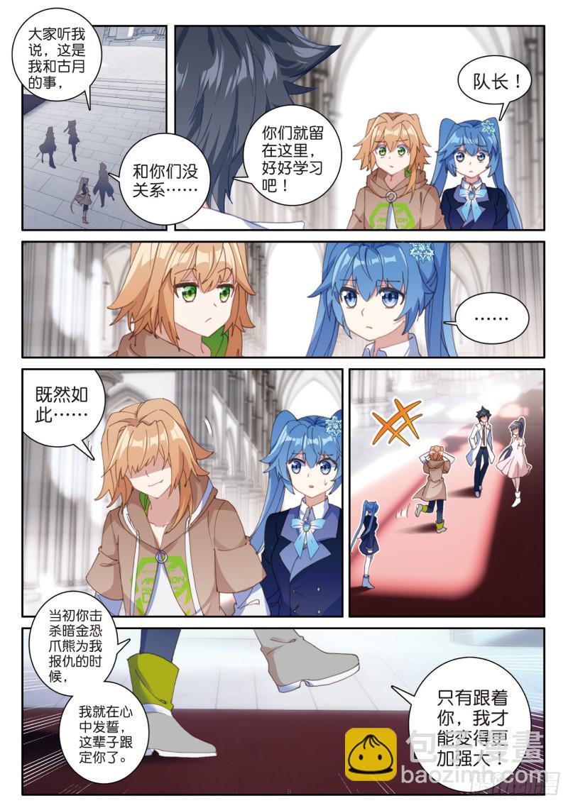 🍼斗罗大陆 第三部 龙王传说 163 师祖 第8页