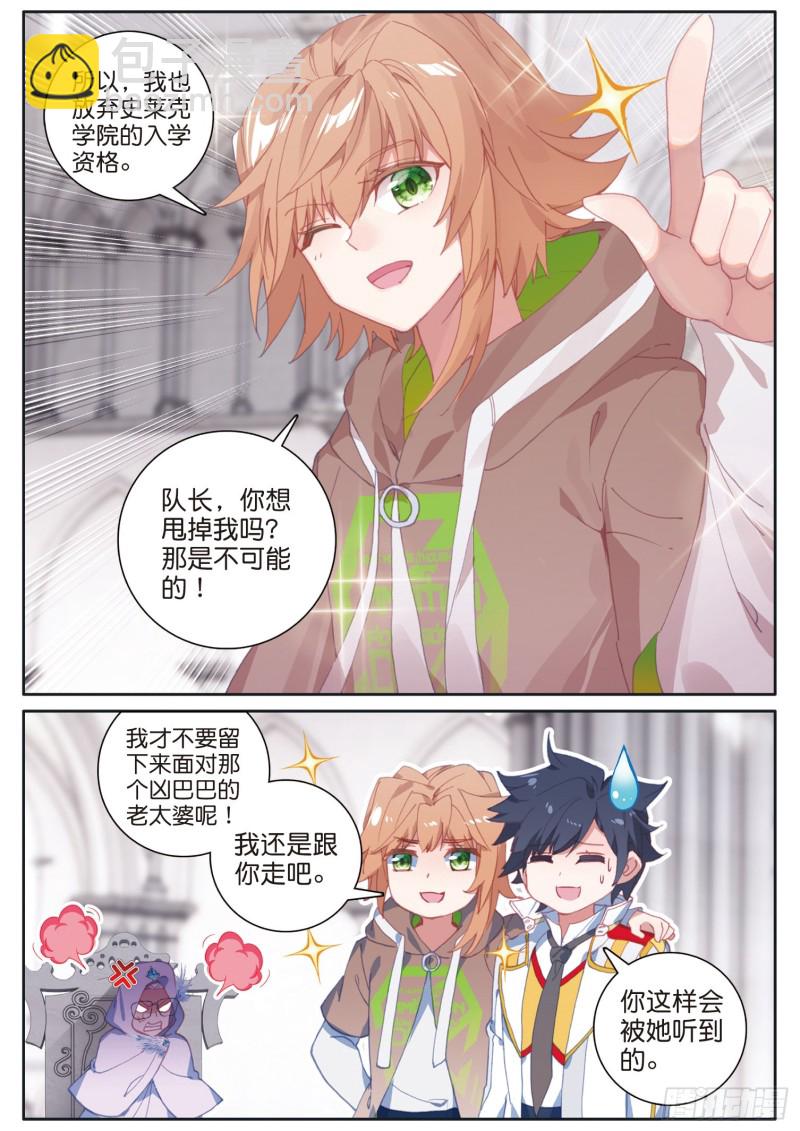 🍼斗罗大陆 第三部 龙王传说 163 师祖 第9页