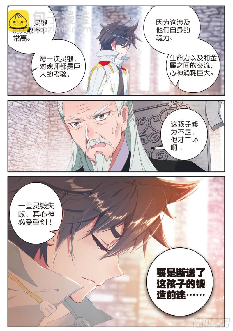 🍼斗罗大陆 第三部 龙王传说 165 灵锻 第11页