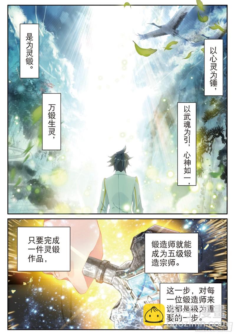 🍼斗罗大陆 第三部 龙王传说 165 灵锻 第14页