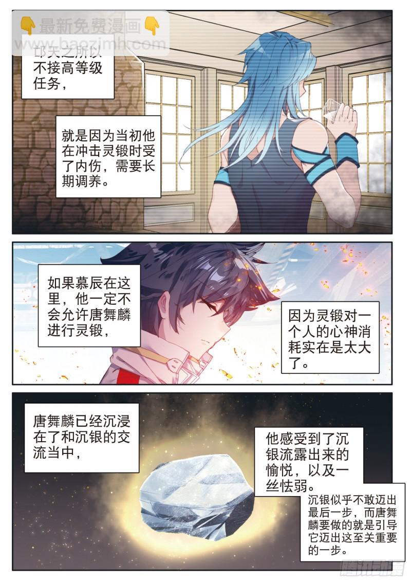 🍼斗罗大陆 第三部 龙王传说 165 灵锻 第15页