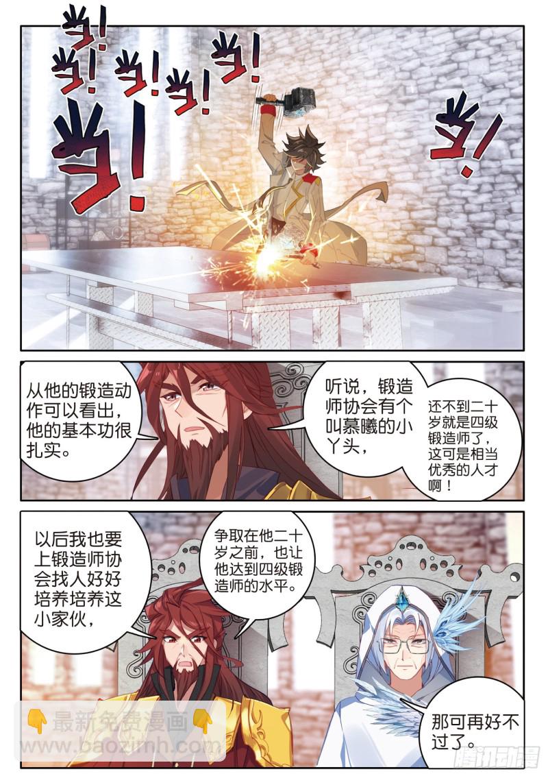 🍼斗罗大陆 第三部 龙王传说 165 灵锻 第2页