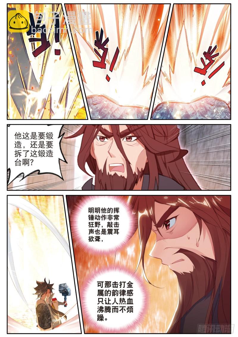 🍼斗罗大陆 第三部 龙王传说 165 灵锻 第3页