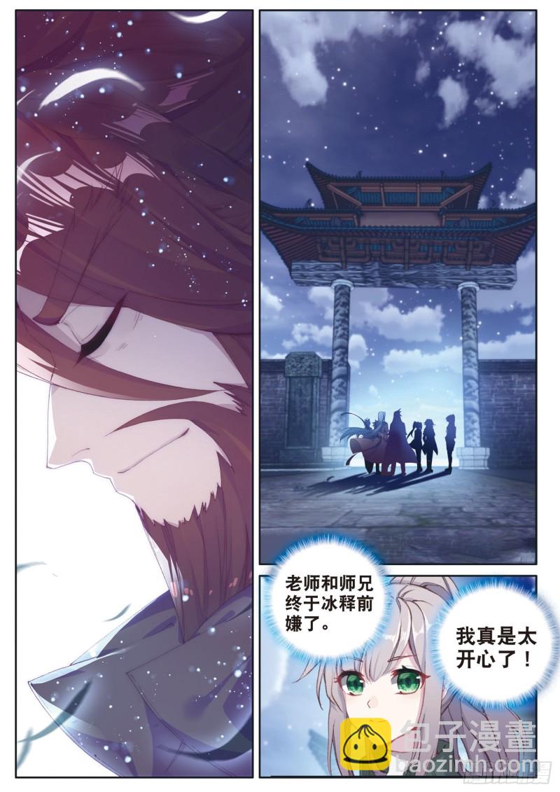 🍼斗罗大陆 第三部 龙王传说 169 海神岛 第10页