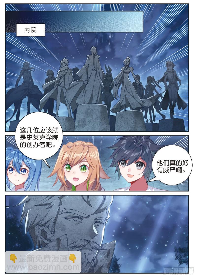 🍼斗罗大陆 第三部 龙王传说 169 海神岛 第11页
