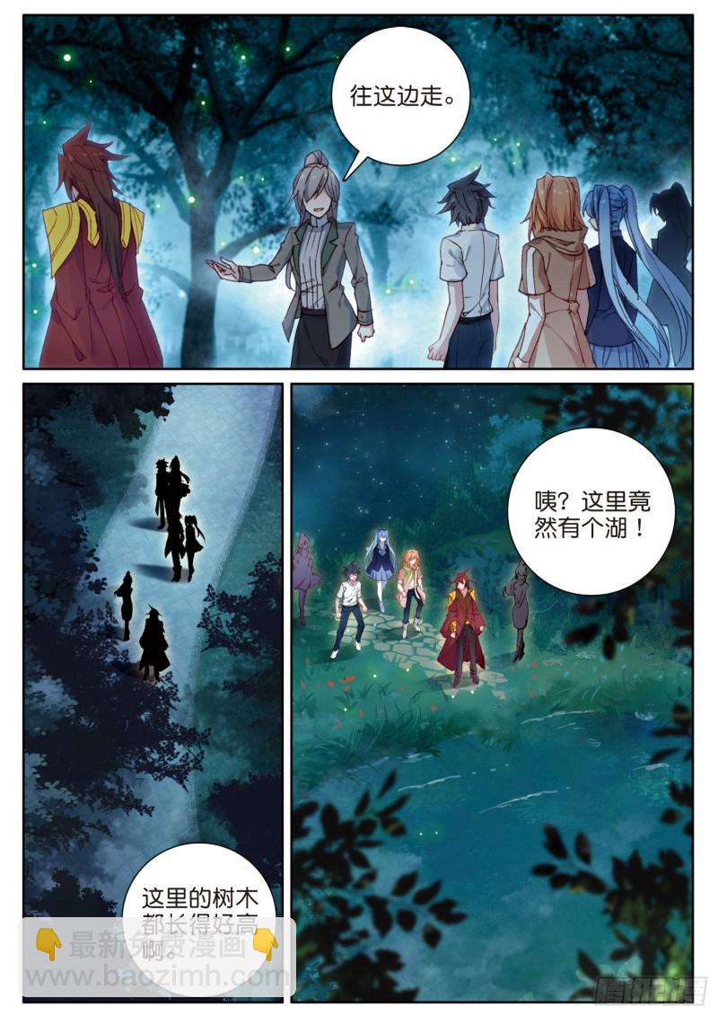 🍼斗罗大陆 第三部 龙王传说 169 海神岛 第12页