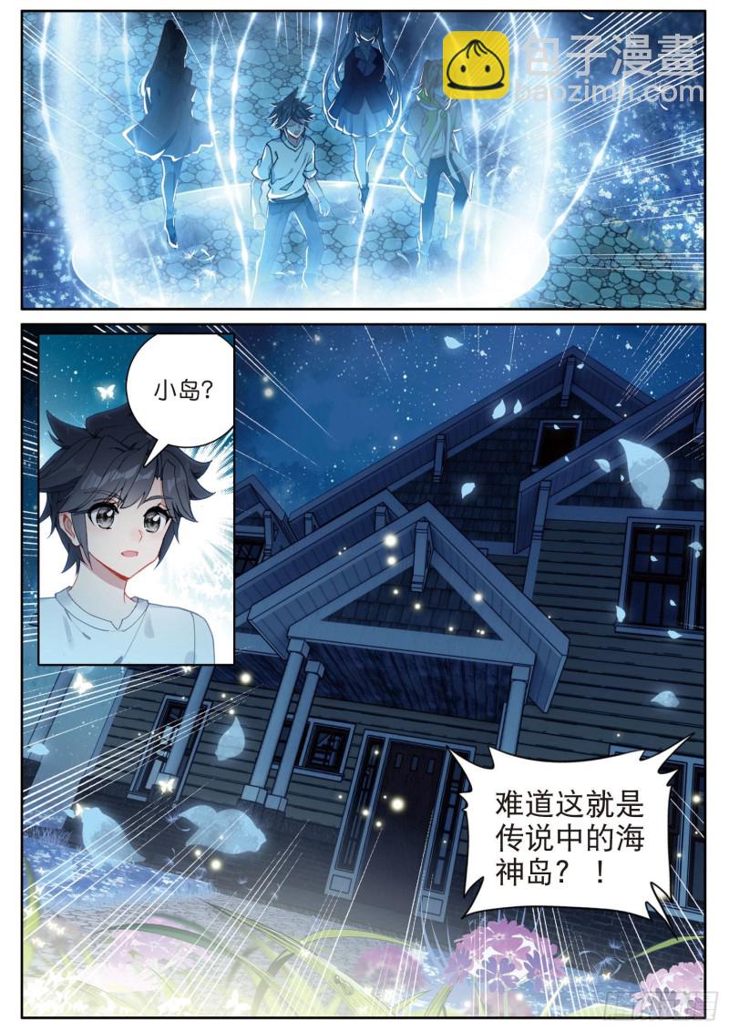 🍼斗罗大陆 第三部 龙王传说 169 海神岛 第14页