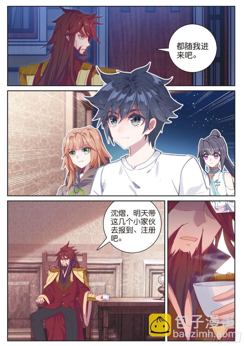 🍼斗罗大陆 第三部 龙王传说 169 海神岛 第15页