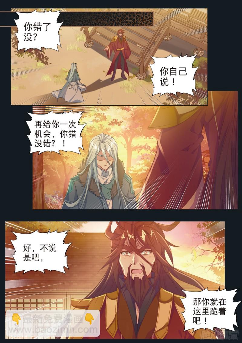 🍼斗罗大陆 第三部 龙王传说 169 海神岛 第3页