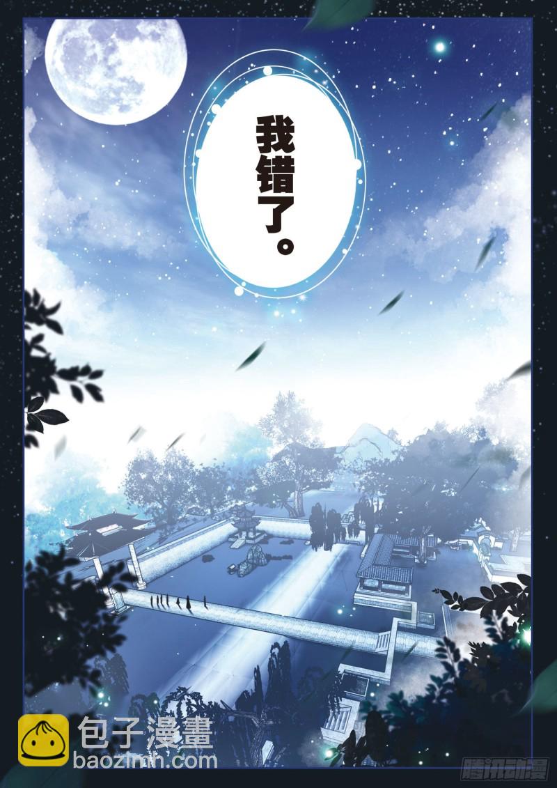 🍼斗罗大陆 第三部 龙王传说 169 海神岛 第6页