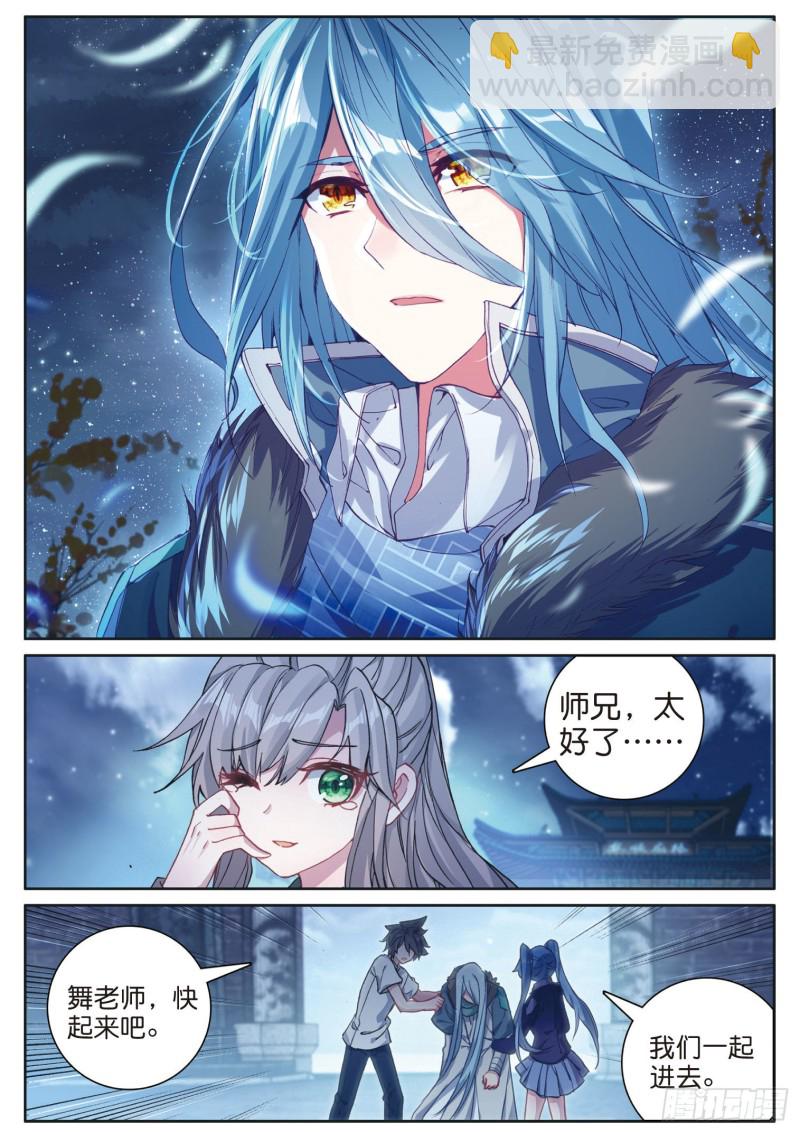 🍼斗罗大陆 第三部 龙王传说 169 海神岛 第9页