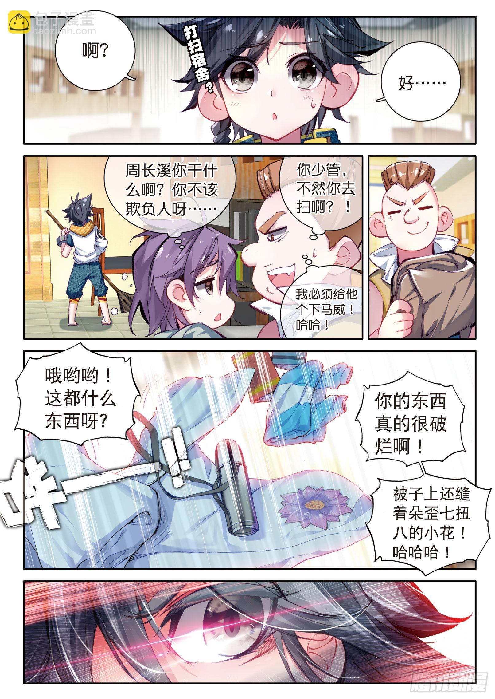 🍼斗罗大陆 第三部 龙王传说 17  东海学院 第11页