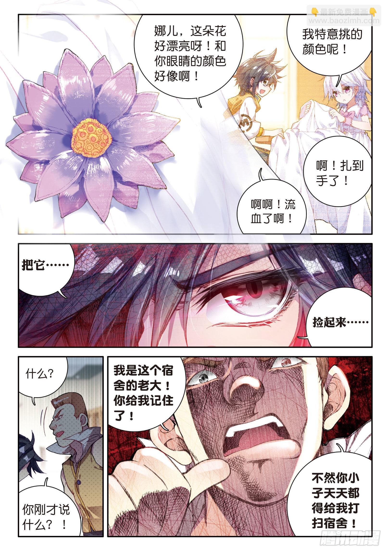 🍼斗罗大陆 第三部 龙王传说 17  东海学院 第12页