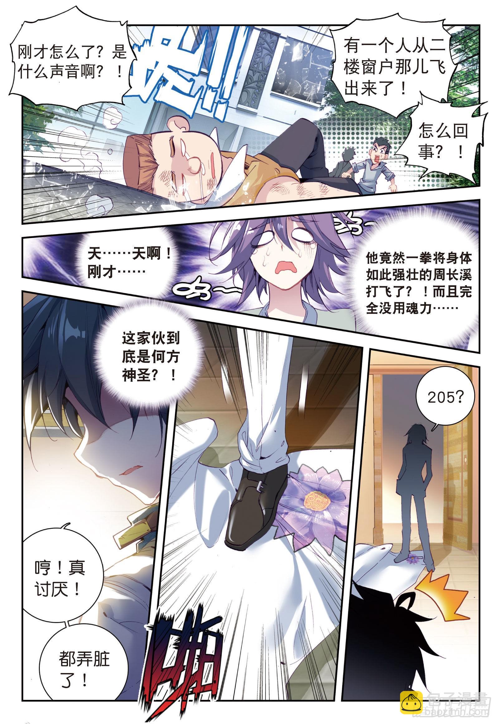 🍼斗罗大陆 第三部 龙王传说 17  东海学院 第15页