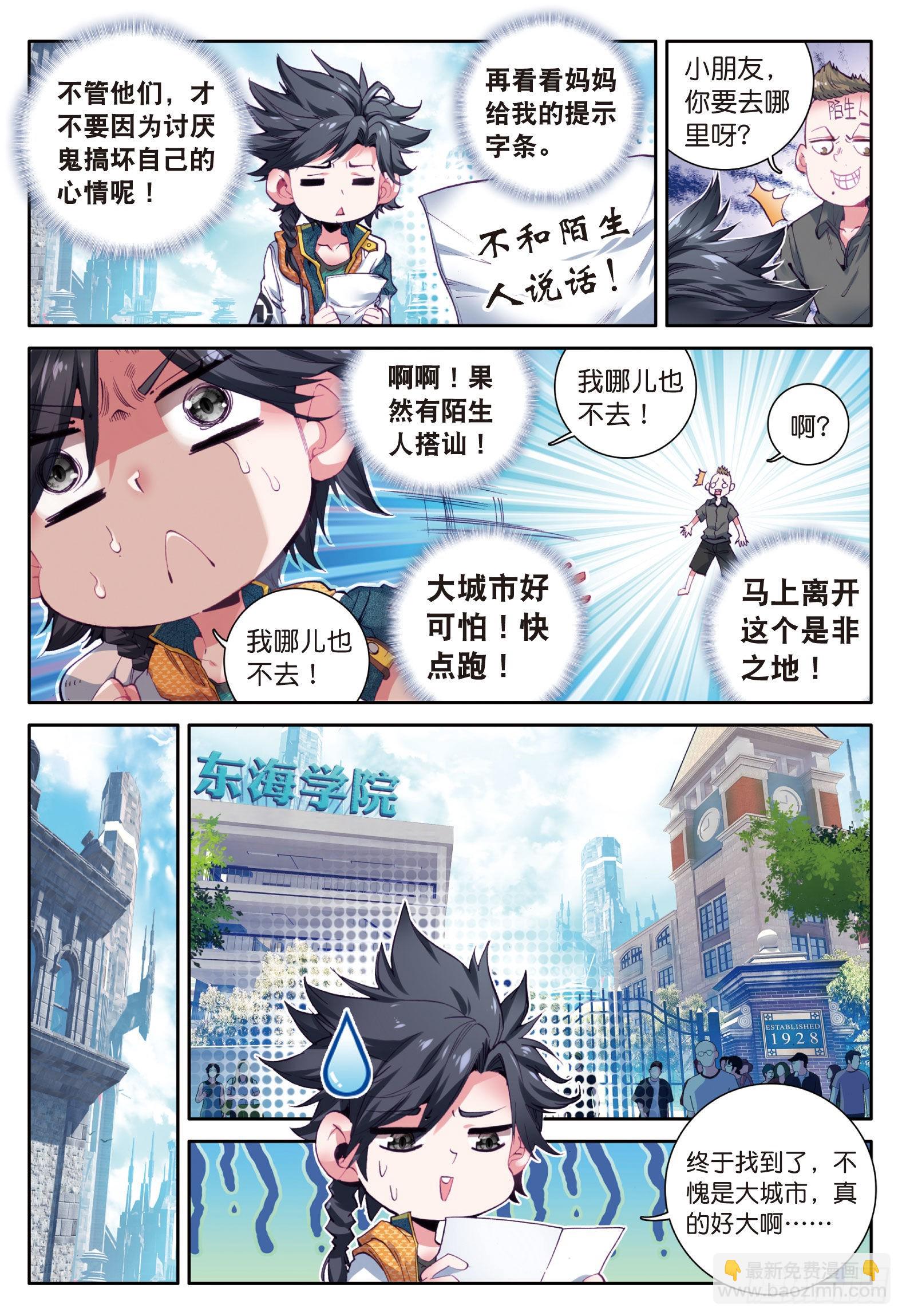 🍼斗罗大陆 第三部 龙王传说 17  东海学院 第5页