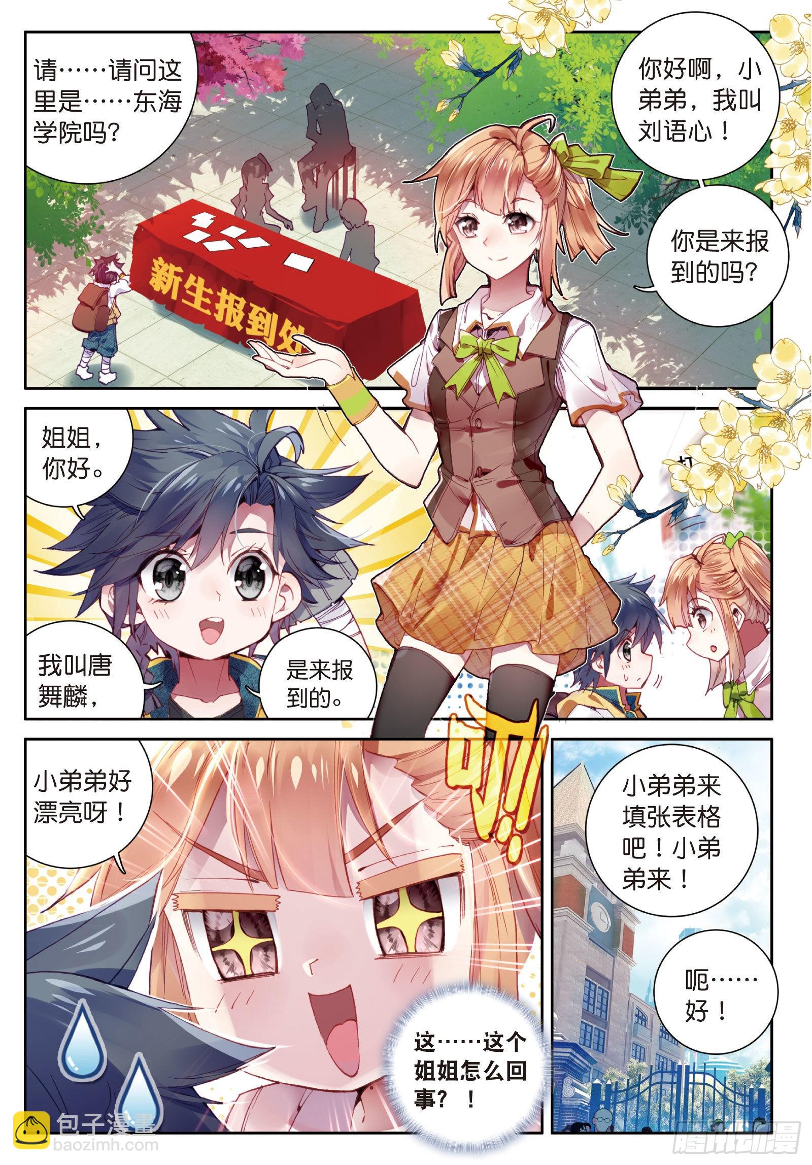 🍼斗罗大陆 第三部 龙王传说 17  东海学院 第6页