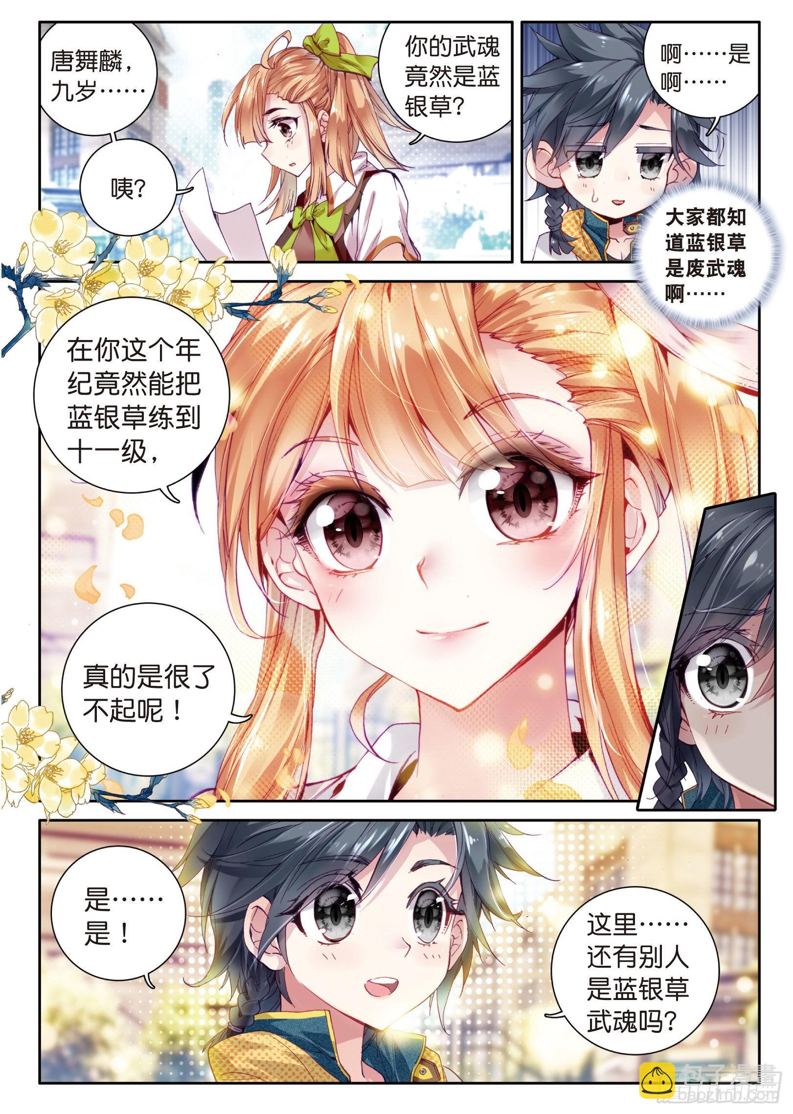 🍼斗罗大陆 第三部 龙王传说 17  东海学院 第7页